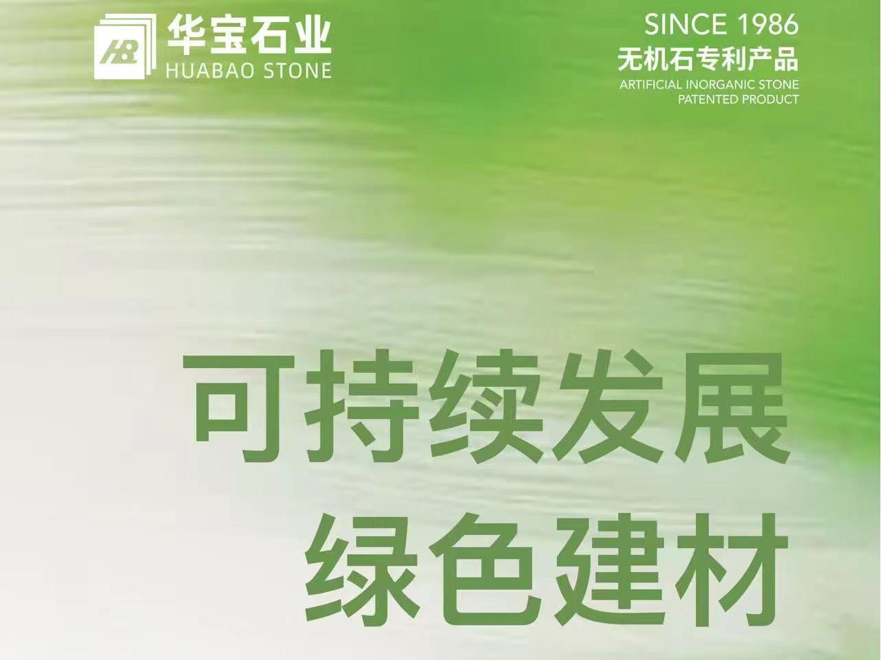 尊龙凯时x厦门石材展｜绿意绽新生 环保可持续